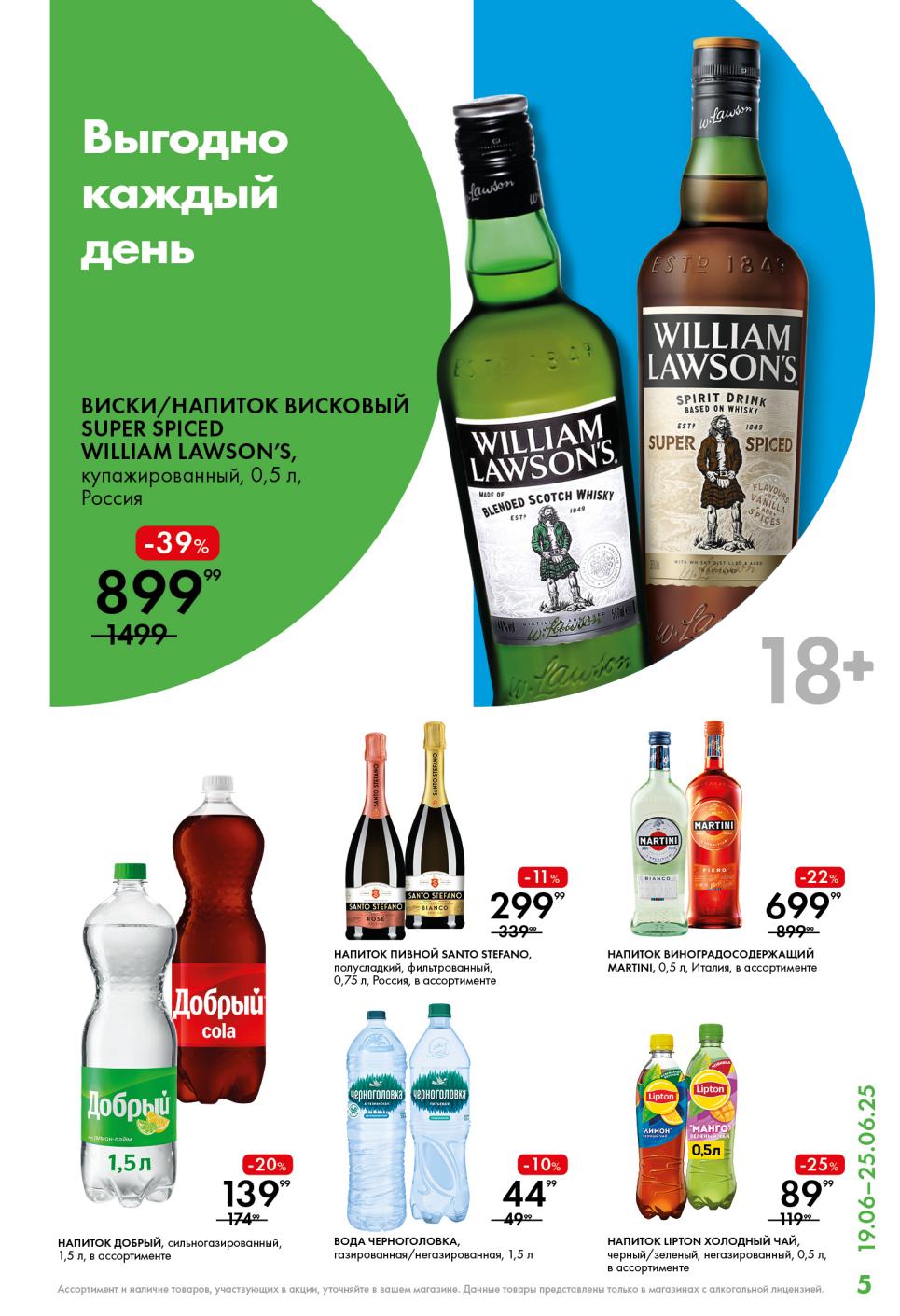 Напитки в Ленте: Виски William Lawson's 899₽, вода 49₽, кола 139₽